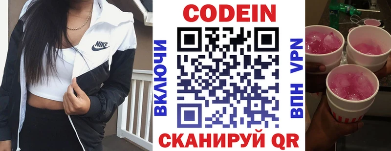 Codein напиток Lean (лин)  Кола 